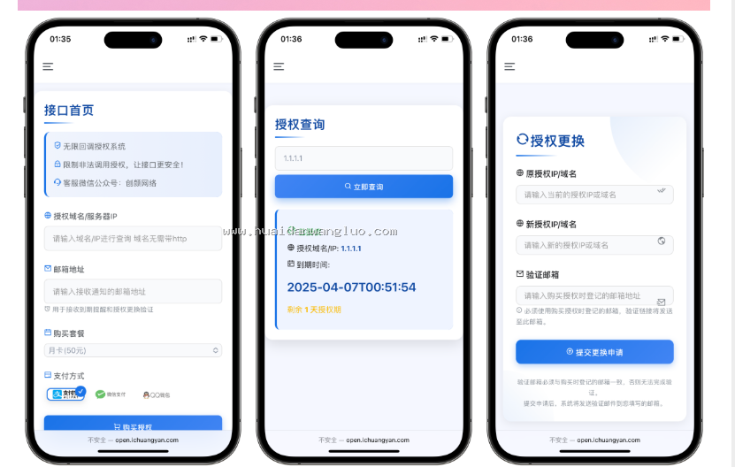 二开微信公众平台无限回调+域名授权系统完美运营版源码