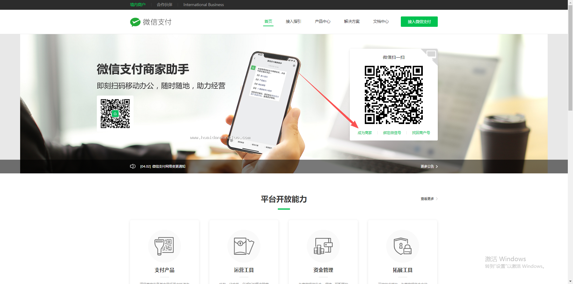 有营业执照如何自助开通微信商户号