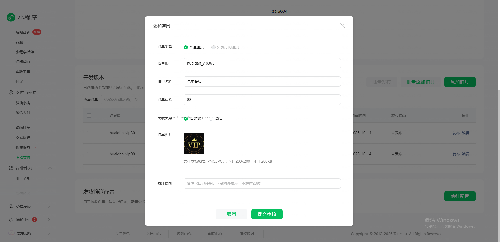 情侣空间虚拟支付咱们申请开通