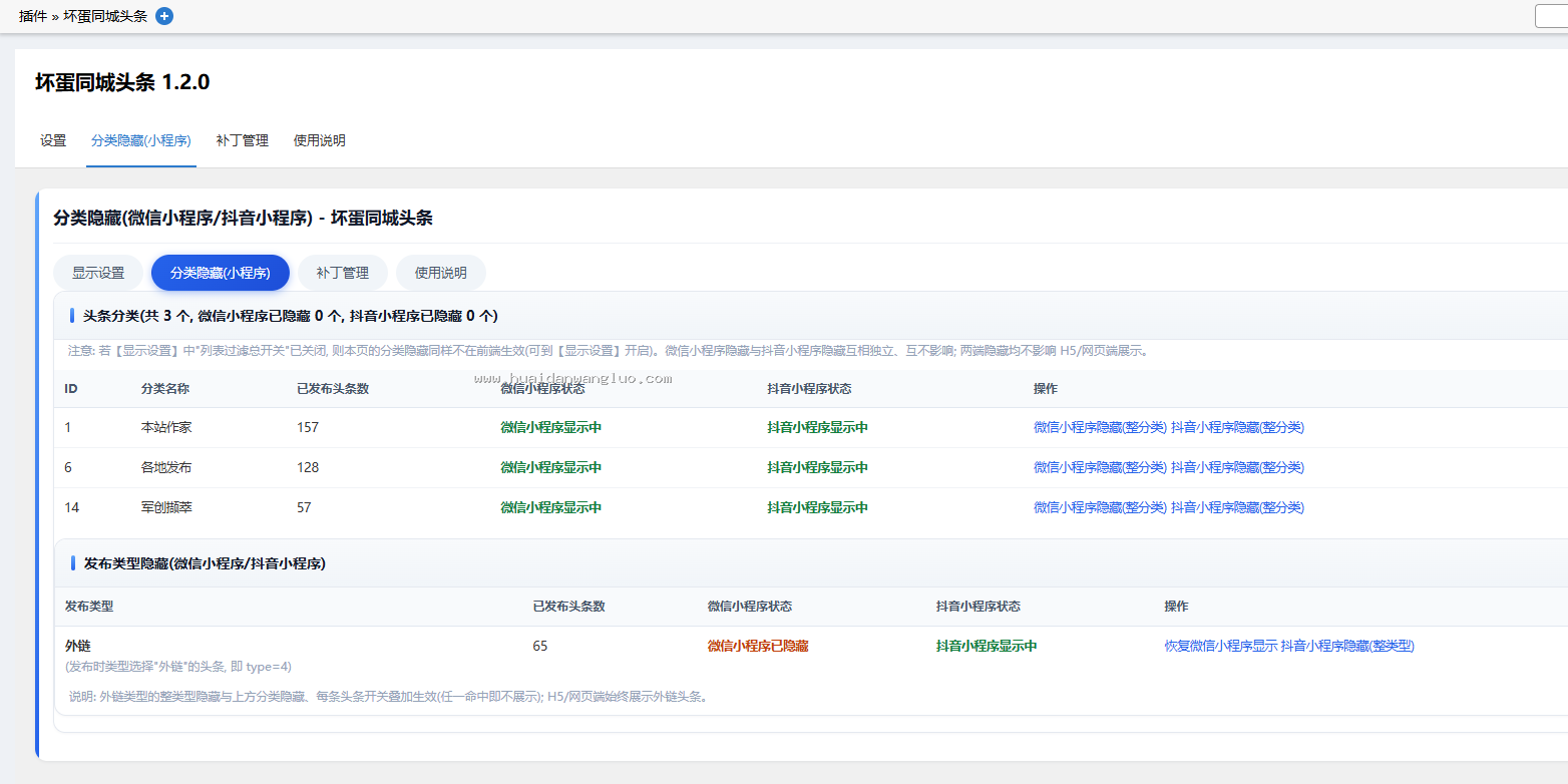 点微同城扩展插件坏蛋同城评论管理 1.0.0 - 图2