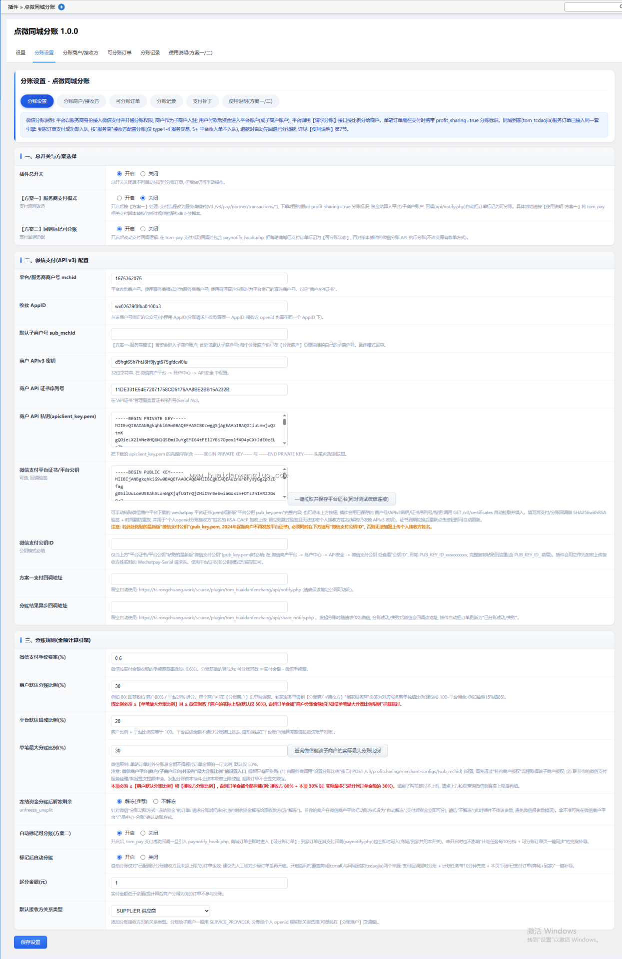 点微同城扩展插件坏蛋分账 1.0.0 - 图3